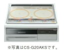 CS-G20AKS 三菱 IHヒーター ビルトイン型2 口 2口IH 60cmトップ オール上面操作タイプ シルバー【純正品】