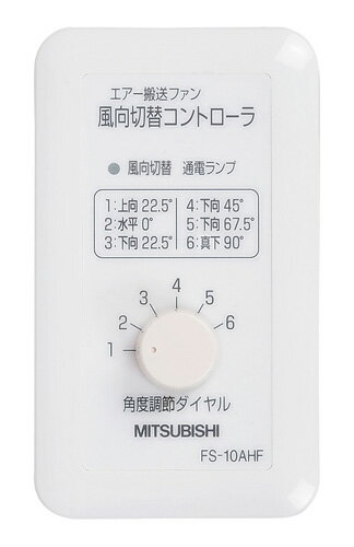 楽天市場】換気扇 コントローラー 三菱の通販 楽天市場】換気扇 コントローラー 三菱の通販