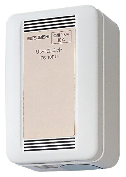 三菱 換気扇 産業用送風機システム部材 制御システム部材 リレーユニット　3相200V　 FS-10RUT3【純正品】