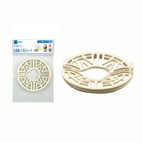 【Z44P-S】 ミヤコ 洗濯機パン用ストレーナ 洗濯機排水部材