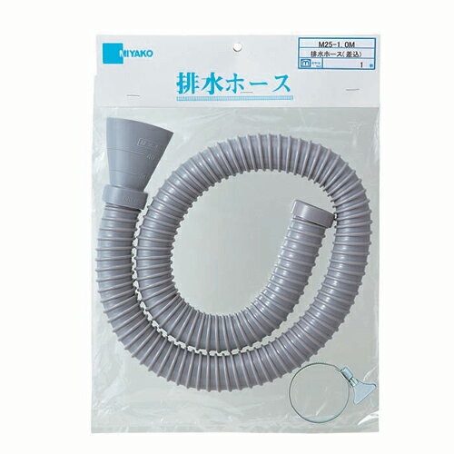 【M25 寸法：1】 ミヤコ 排水ホース(差込) キッチン配管部材