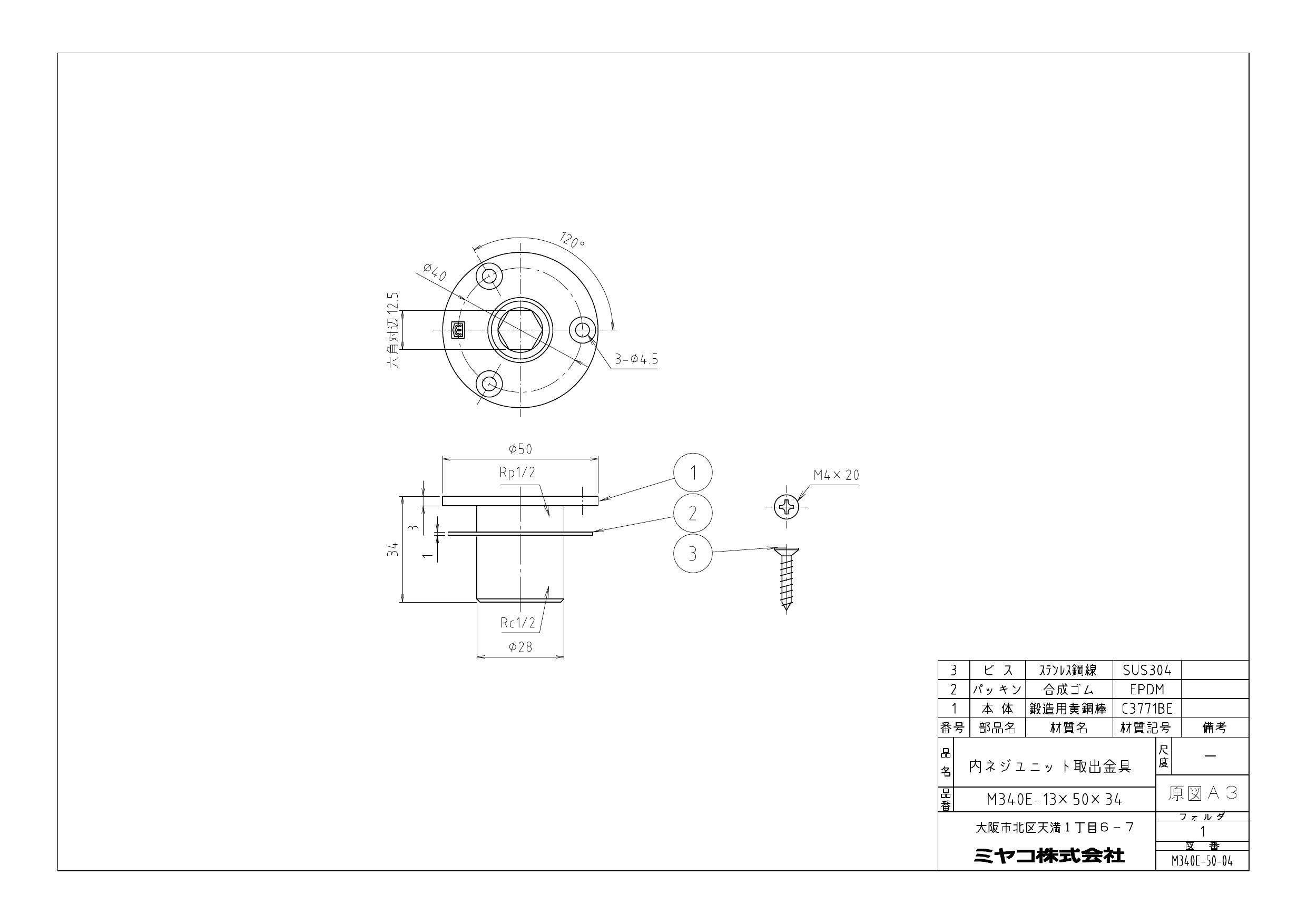 換気扇の激安ショップ プロペラ君の【M340E 寸法：13×58×34】 ミヤコ 内ネジユニット取出金具 継手・バルブ｜アングル2