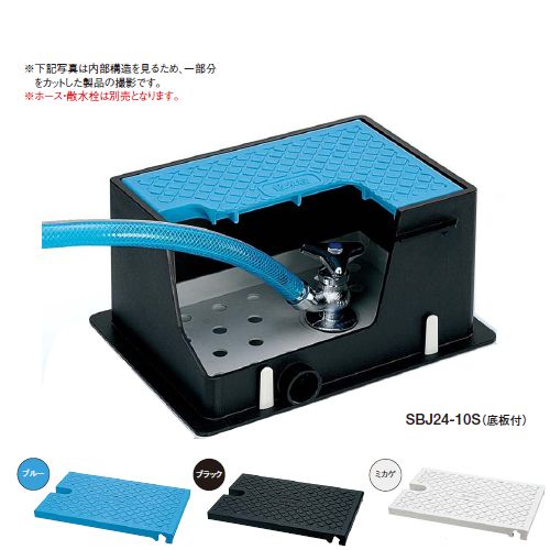 【SBJ24-10S 寸法：ブルー】 ミヤコ 散水栓ボックス底板付 散水栓ボックス・水栓柱