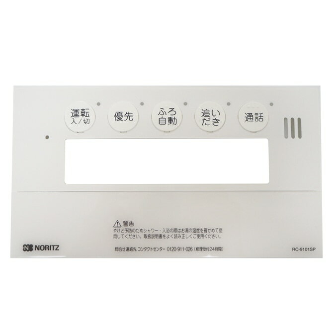 ノーリツ NORITZ 【QQPA102】ふろリモコン化粧枠NR (QQP)【純正品】