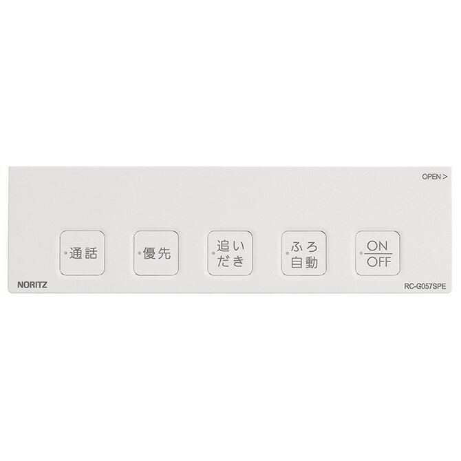 ノーリツ NORITZ 【SHC71EN】 浴室リモコンRC-G057SPE用S化粧蓋 給湯機器 【純正品】