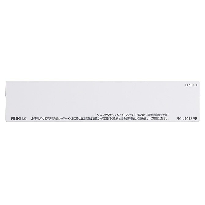 ノーリツ NORITZ 【SHC71UY】 浴室リモコンRC-J101SPE用S化粧蓋 給湯機器 【純正品】