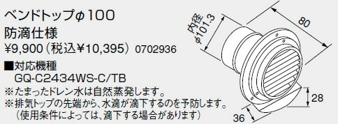 Rakuten - 0702936 ノーリツ 給湯器 関連部材 排気トップ ベンドトップφ100【純正品】