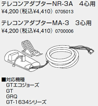 0705013 ノーリツ 給湯器 関連部材 HA関連部材 テレコンアダプターNR-3A 4心用【純正品】 0705013 ノーリツ 給湯器 関連部材 HA関連部材 テレコンアダプターNR-3A 4心用【純正品】