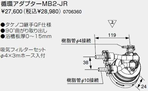 0706360 ノーリツ 給湯器 関連部材 循環アダプターMB2 循環アダプターMB2-JR【純正品】 0706360 ノーリツ 給湯器 関連部材 循環アダプターMB2 循環アダプターMB2-JR【純正品】