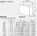 0759601 ノーリツ 給湯器 関連部材 配管カバー 配管カバーH45-K 600【純正品】