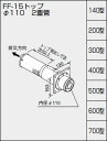 0794103 ノーリツ 給湯器 関連部材 給排気トップ (2重管方式及び2本管方式) FF-15トップ φ110 2重管 300型【純正品】