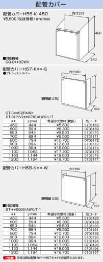 ノーリツ 温水関連部材【ハイカンカバ-H20 550】 温水機器部材 0700057