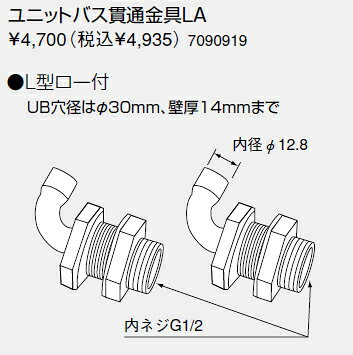 ・・・・・・・・・・・・・・・・・・・・・・・・・・・・・給湯器の取り付け工事には資格が必要です。無資格者の取り付けは重大な事故につながる場合がございます。必ず、専門の業者様に工事をご依頼をお願いいたします。・・・・・・・・・・・・・・・・・・・・・・・・・・・・・●L型ロー付UB穴径はφ30mm、壁厚14mmまでご不在時の商品配達のご連絡のため、電話番号はなるべく携帯電話の番号を入力してください。詳細はこちら(ノーリツ　メーカーサイト)　カタログ等ご覧ください