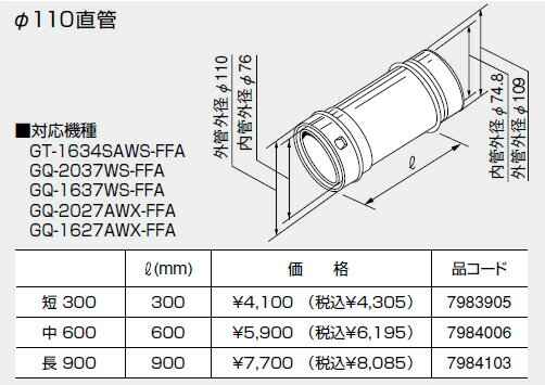 7984006 ノーリツ 給湯器 関連部材 給排気延長部材 φ110直管 中 600【純正品】 7984006 ノーリツ 給湯器 関連部材 給排気延長部材 φ110直管 中 600【純正品】