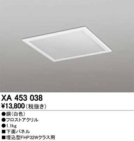 オーデリック 店舗・施設用照明 テクニカルライト ベースライト XA 453 038 XA4530...