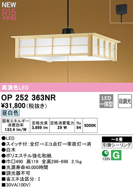 オーデリック ペンダントライト 【OP252363NR】【OP 252 363NR】【代引決済・後払い決済不可】【純正品】 昼白色 LED照明