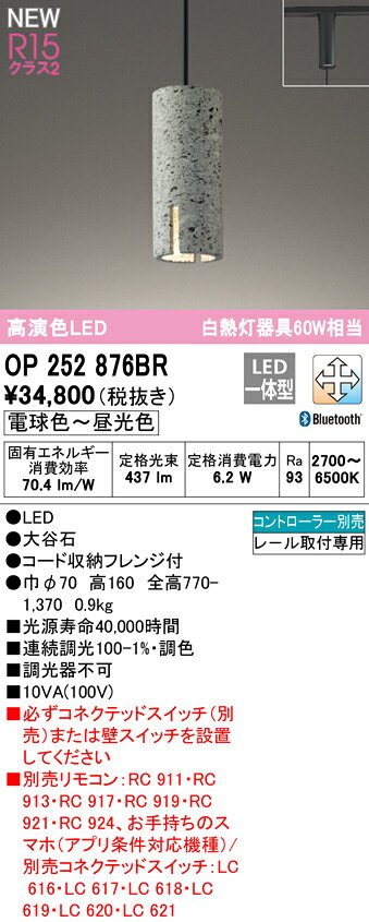 オーデリック ペンダントライト 【OP252876BR】【OP 252 876BR】 ペンダントライト【代引決済・後払い決済不可】【純正品】 電球色〜昼白色 LED照明、調光・調色 [3]