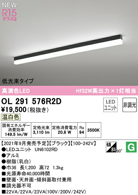 オーデリック ベースライト 【OL291576R2D】【OL 291 576R2D】【代引決済・後払い決済不可】【純正品】 [2]