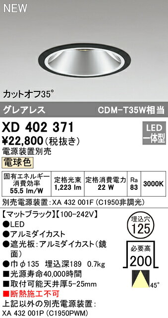 オーデリック ダウンライト 【XD402371】【XD 402 371】【純正品】 [2]