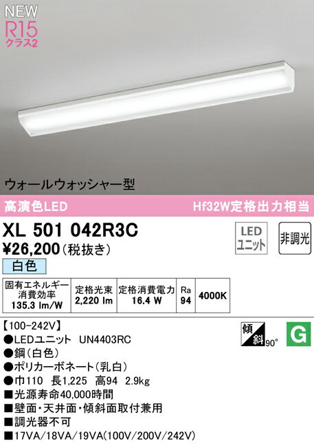 オーデリック ベースライト 【XL501042R3C】【XL 501 042R3C】【代引決済・後払い決済不可】【純正品】