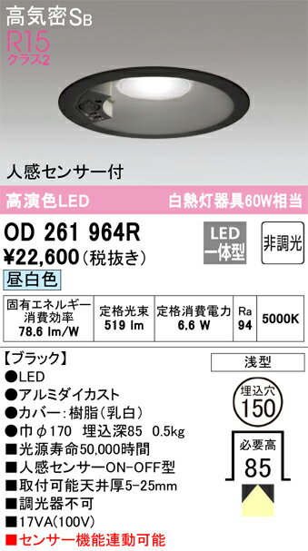 【OD261964R】オーデリック　ダウンライト LED一体型 演色性(Ra)：94 埋め込み穴：φ150