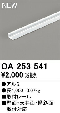 【OA253541】オーデリック その他