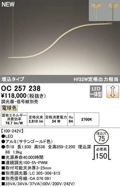 【OC257238】オーデリック シャンデリア LED一体型 演色性（Ra）：94 ■埋め込み穴：φ75 リビング、リビングダイニング、シャンデリア、ライト、照明器具、インテリア照明、LED照明