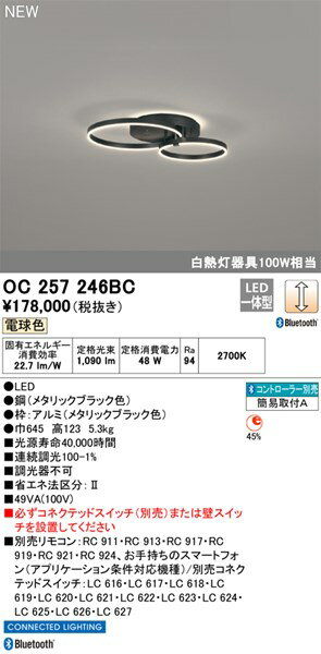 【OC257246BC】オーデリック シャンデリア LED一体型 演色性（Ra）：94 リビング、リビングダイニング、シャンデリア、ライト、照明器具、インテリア照明、LED照明