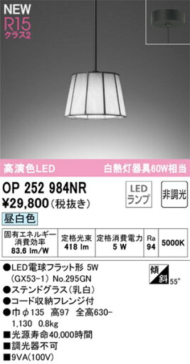 【OP252984NR】オーデリック ペンダントライト LEDランプ 演色性(Ra):94 ペンダントライト おしゃれなダイニング照明 LED照明 昼白色 LED照明 【OP252984NR】オーデリック ペンダントライト LEDランプ 演色性(Ra):94 ペンダントライト おしゃれなダイニング照明 LED照明 昼白色 LED照明