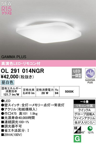 【OL291014NGR】オーデリック シーリングライト LED一体型 演色性（Ra）：94 畳数：～6 シーリングライト、リビング、ダイニング、照明器具、LED照明