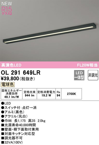 【OL291649LR】オーデリック シーリングライト LED一体型 演色性（Ra）：94 電球色 LED照明