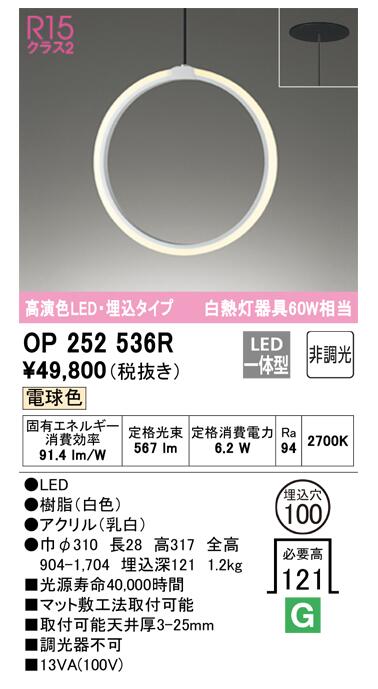 オーデリック ペンダントライト 【OP252536R】【OP 252 536R】高演色ペンダント 白熱灯60W相当 電球色2700K LED一体型【代引決済・後払い決済不可】【純正品】 [2]