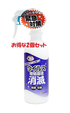 入荷次第順次発送　お得な2本セット 除菌・抗菌・消毒剤 スプレーして約1か月の抗菌・抗ウィルス効果持続『ウィルス増殖環境　消滅』　300ml　衣服への噴霧もOK　ウィルス除菌消毒剤　【消毒剤・ウィルス・除菌・抗菌剤 衣服やマスクの除菌にも】染めQ