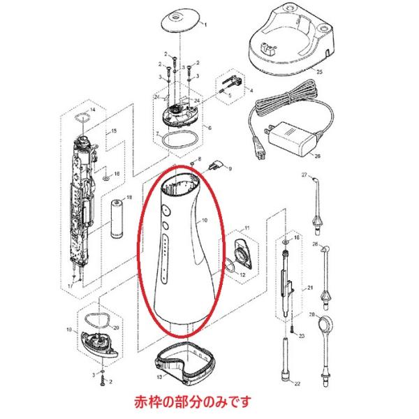 【EWDJ54W3087】【交換部品】本体ケース　ホンタイケース　パナソニック　ジェットウォッシャー ドルツ 本体品番：EW-DJ54　部材