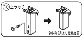 上ラッチ ホワイト（取付ビス・ビス隠し含む）　パナソニック　浴室ドア部品　交換用　S-class 2枚折りドアRLXGVGF672