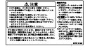 【ゆうパケット】【602-0421000】操作注意マーク【受注生産品】 リンナイ純正部品業務用炊飯器【純正品】