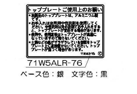 【ゆうパケット】【602-0792000】トッププレート注意ラベル【受注生産品】 リンナイ純正部品ビルトインコンロ【純正品】