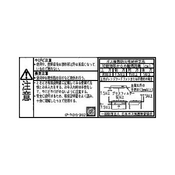 【602-0821000】PL表示ラベル(注意)【受注生産品】 リンナイ純正部品ビルトインコンロ【純正品】