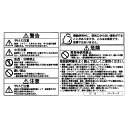 【602-1813000】 リンナイ Rinnai ご注意ラベルFF 【純正品】