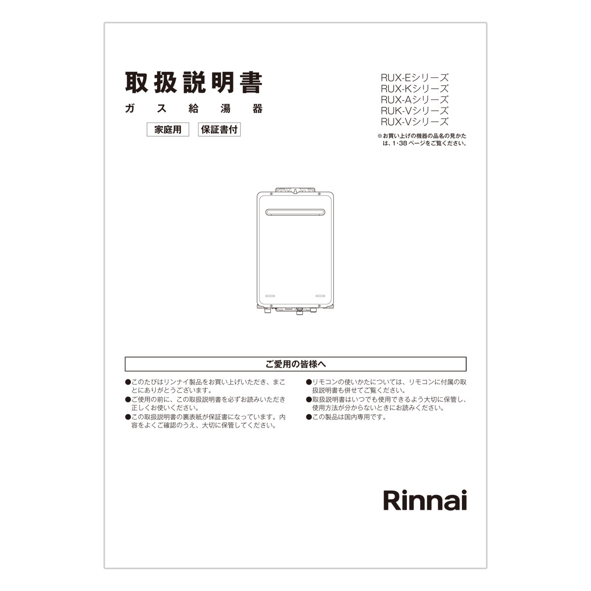 【623-0127000】 リンナイ Rinnai 取扱説明書 【純正品】