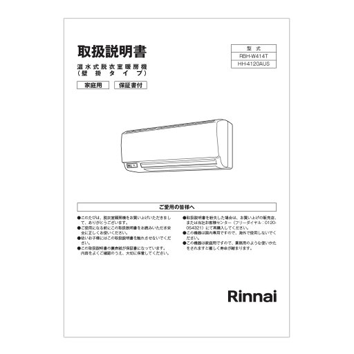 【625-0094000】 リンナイ Rinnai 取扱説明書 【純正品】 【625-0094000】 リンナイ Rinnai 取扱説明書 【純正品】