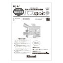 【626-026-000】 リンナイ Rinnai 取扱説明書 【純正品】(2)