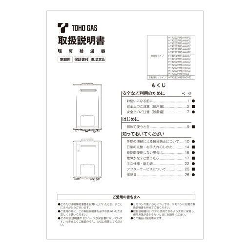 【626-089-000】 リンナイ Rinnai 取扱説明書 【純正品】 【626-089-000】 リンナイ Rinnai 取扱説明書 【純正品】