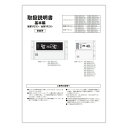 【626-110-000】 リンナイ Rinnai 取扱説明書 【純正品】