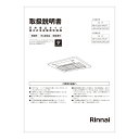 【626-116-000】 リンナイ Rinnai 取扱説明書 【純正品】|詳細画像