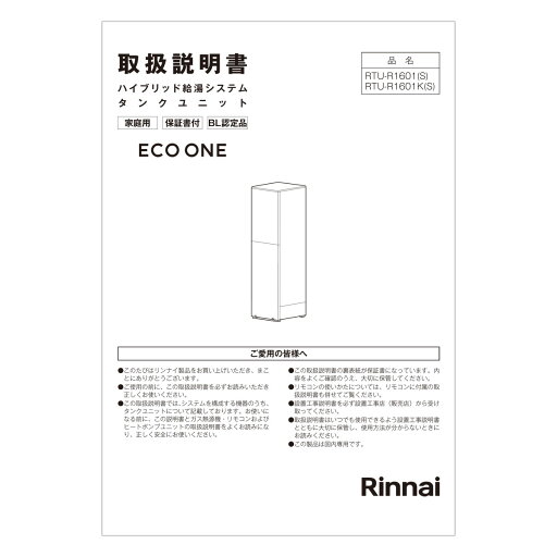 【628-0044000】 リンナイ Rinnai 取扱説明書 【純正品】 【628-0044000】 リンナイ Rinnai 取扱説明書 【純正品】