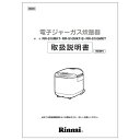 【642-0002000】取扱説明書 リンナイ 業務用炊飯器 部品【純正品】