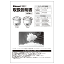 【642-0024000】取扱説明書 リンナイ純正部品業務用炊飯器【純正品】