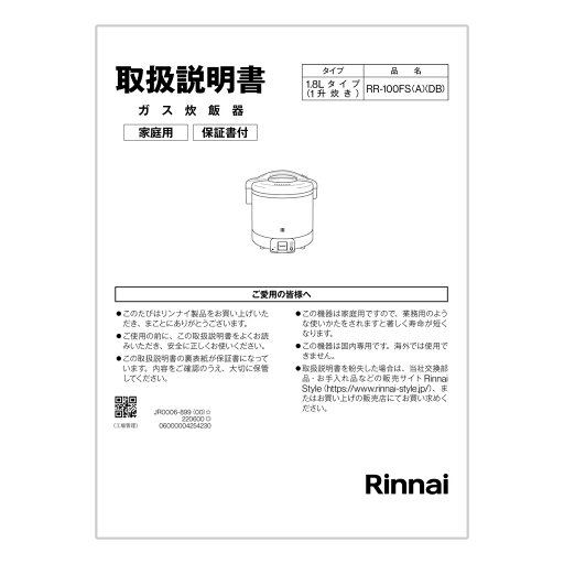 【642-0051000】 リンナイ Rinnai 取扱説明書R 【純正品】 【642-0051000】 リンナイ Rinnai 取扱説明書R 【純正品】