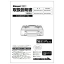 【651-0003000】取扱説明書《リンナイ 純正部品》《ガステーブル部品》【純正品】